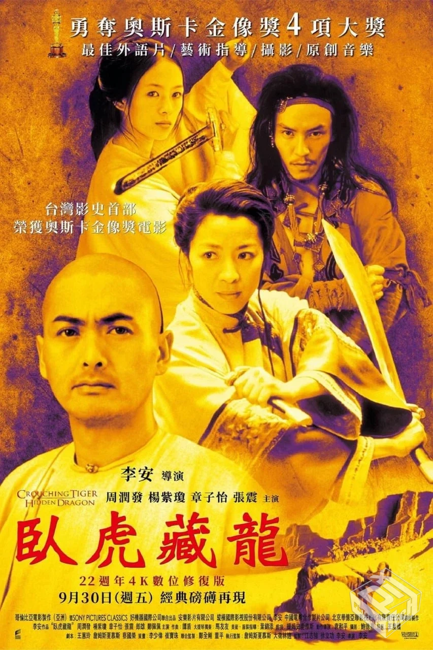 卧虎藏龙 国语中字 2000 4K