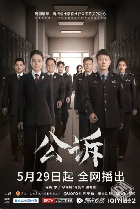 公诉【2023】【全40集】【国语中字】【4K 6...