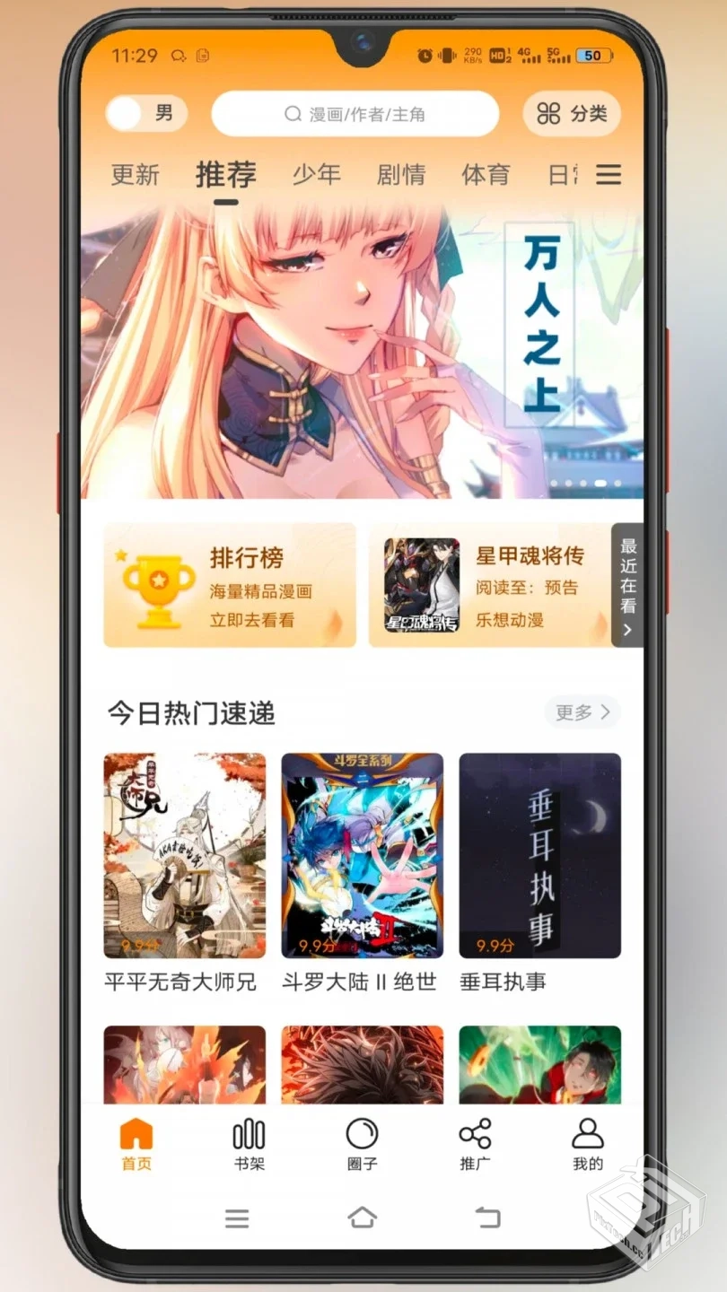 漫天星 – 免费无广告看漫画神器...