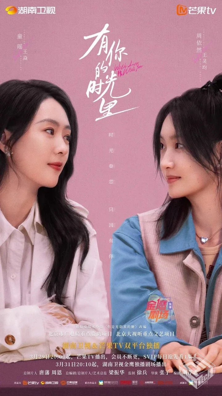 有你的时光里【2025】4K 32集全