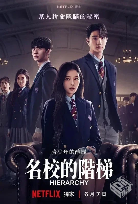 名校的阶梯 하이라키 【2024】