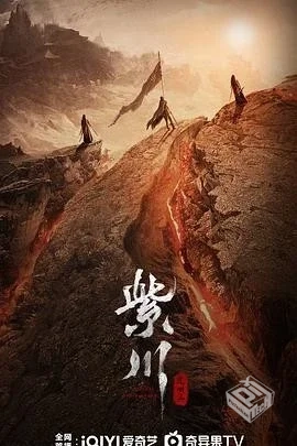 紫川之光明王（2025）【更至最新】4k60fps...