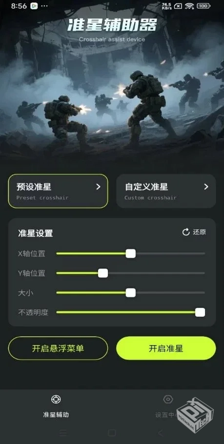 准星+ v1.0.1 解锁去广告【27.9 MB】...