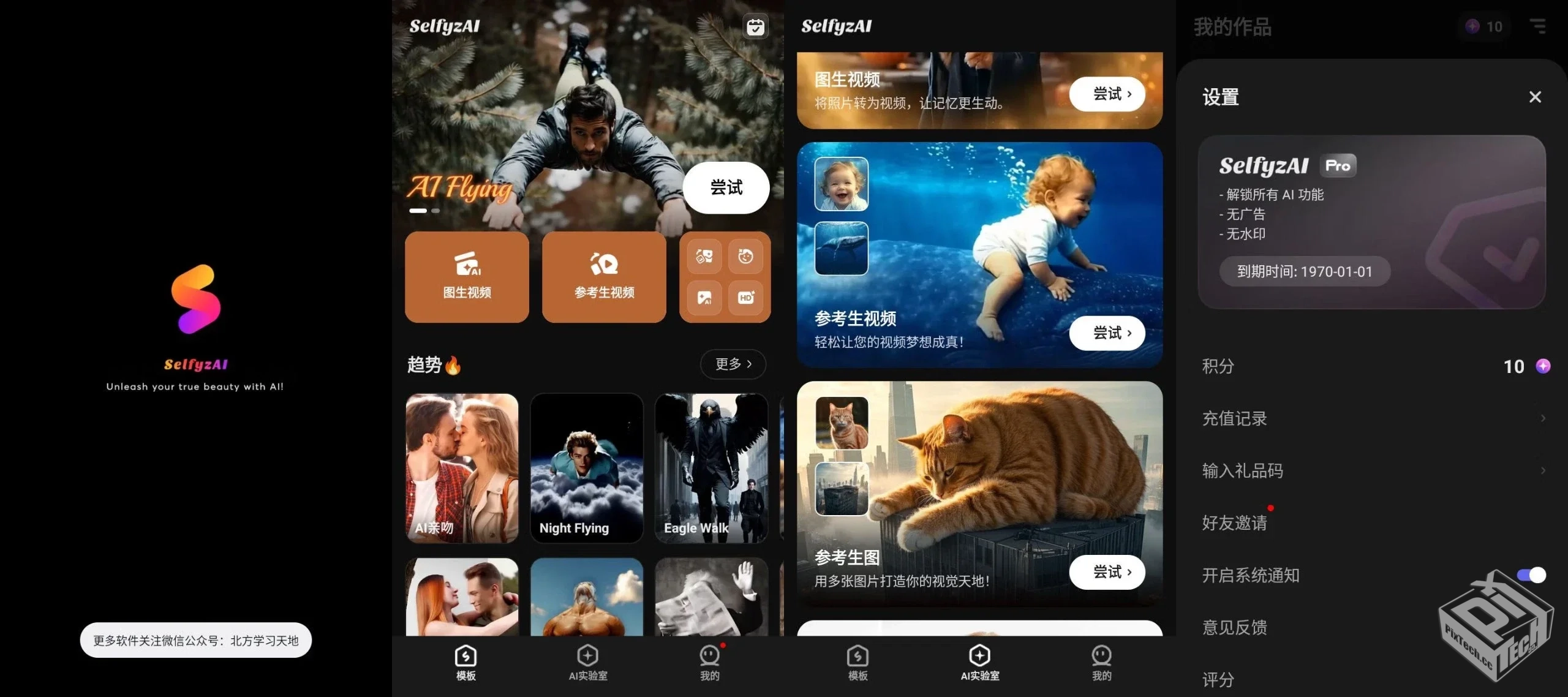 SelfyzAIv7.11.9762解锁Pro会员版，AI修图/...