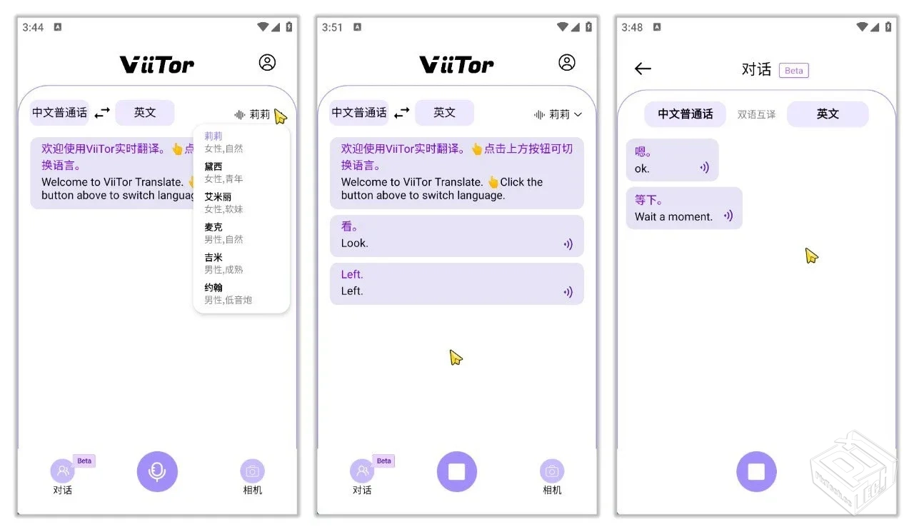 ViiTor实时翻译 2.2.1 完全免费的高识别率...