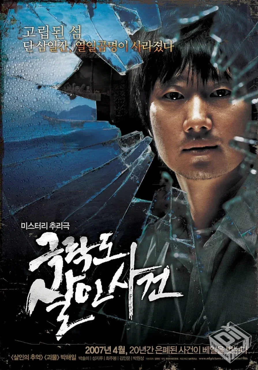 极乐岛杀人事件 극락도 살인사건 【2007】...
