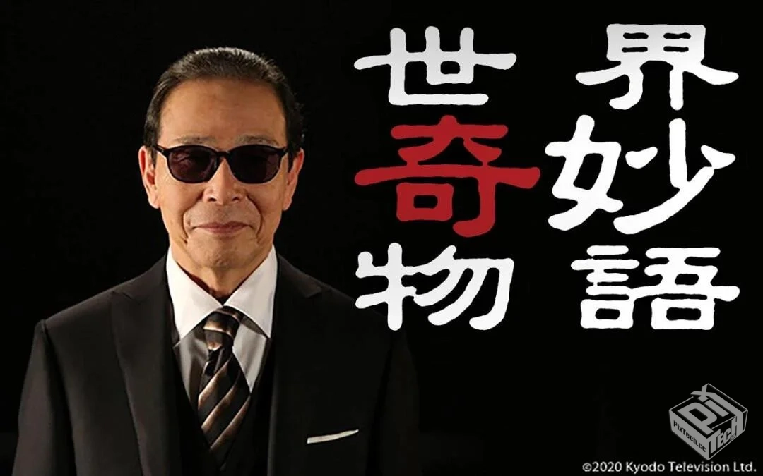 世界奇妙物语 【1990-2022】