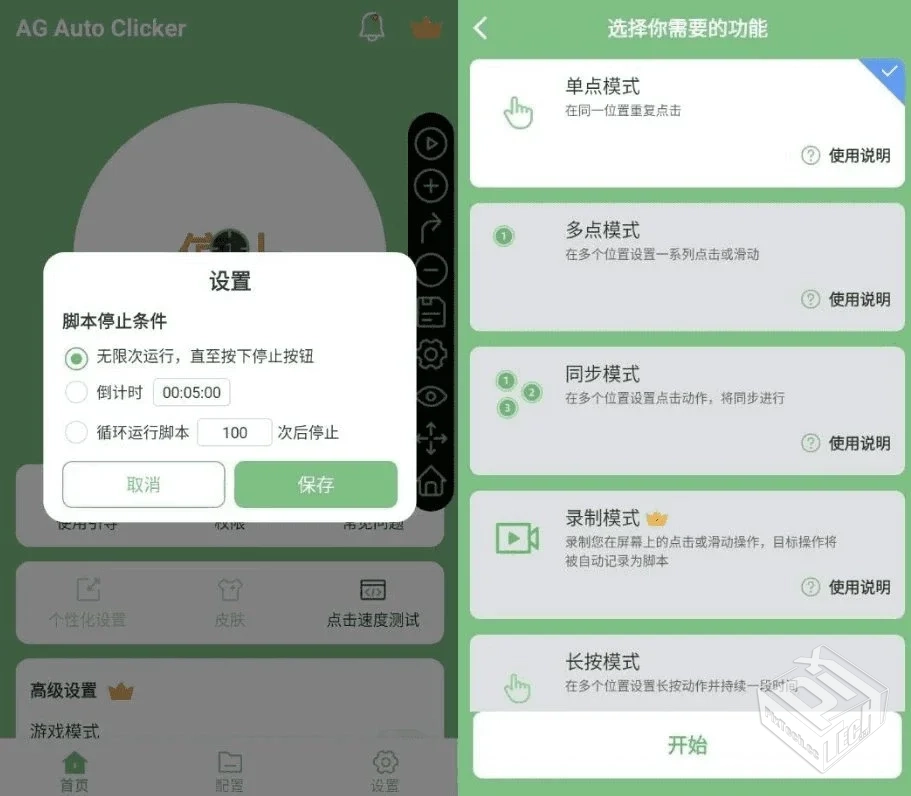 AG Auto Clicker 自动点击器 v1.4.0 高级版...
