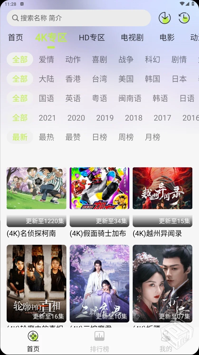 仓鼠4Kv4.0.0去广告纯净版，4K专区+HD专区+...