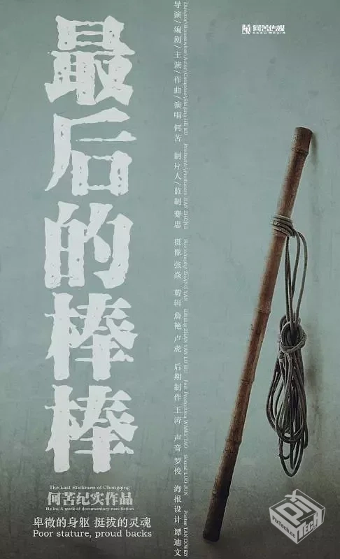 最后的棒棒 【2016】 1080P 13集全 重庆方...