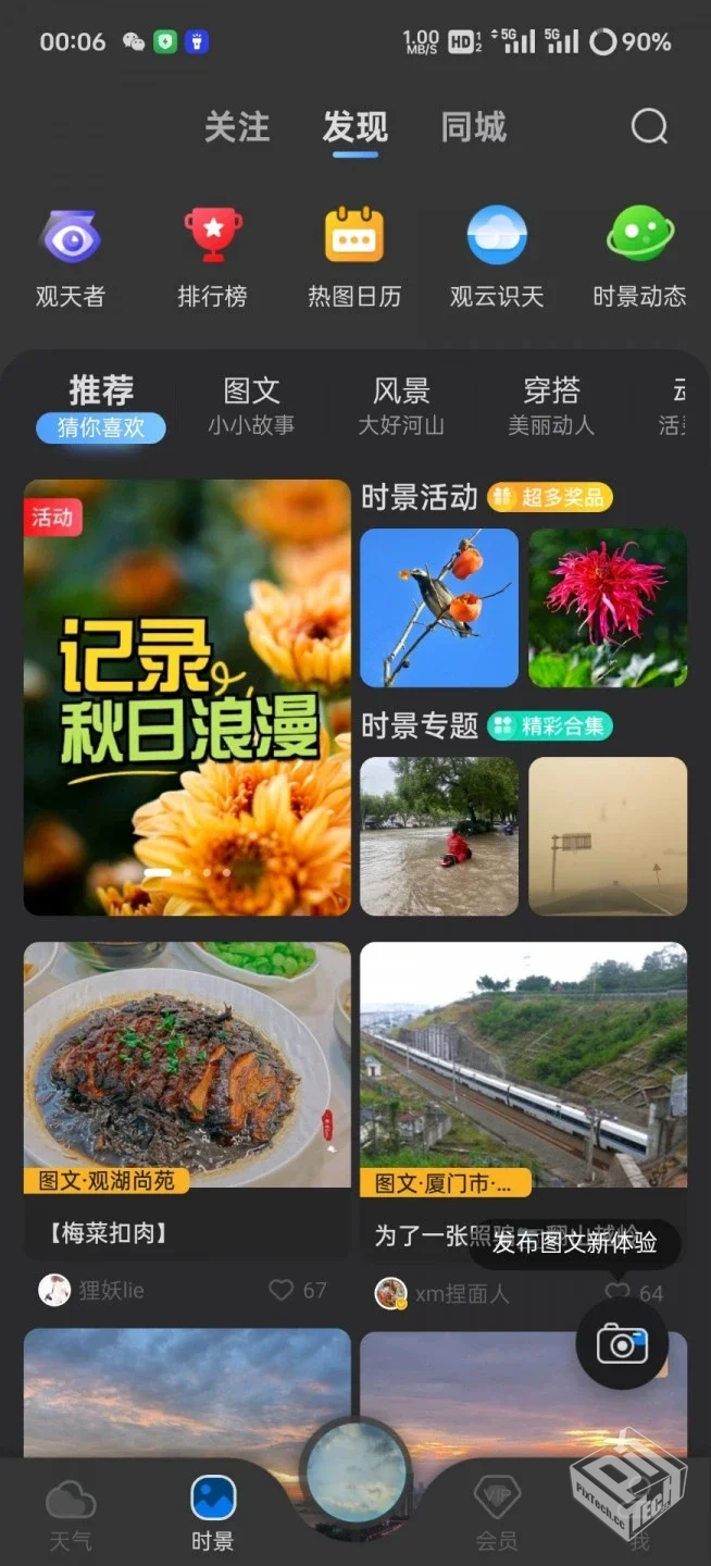 墨迹天气 v9.0884.02 高级版