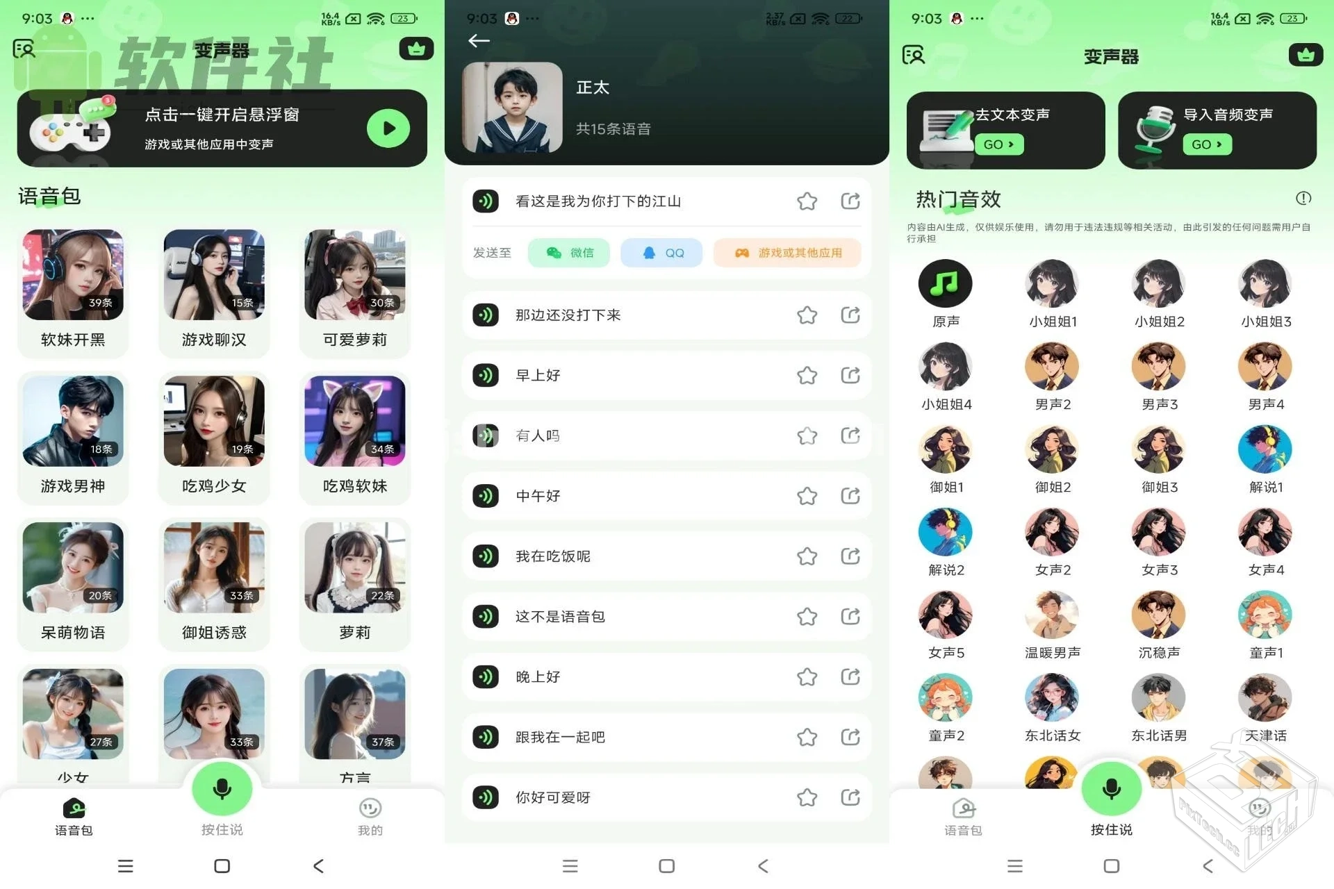 变声器fox v1.6.4 解锁会员【77.2 MB】...