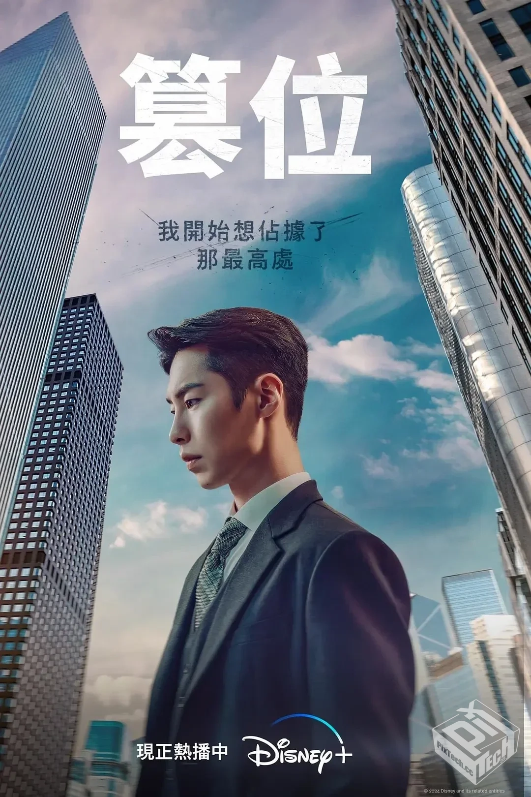 篡位 로얄로더 (2024) 全12集