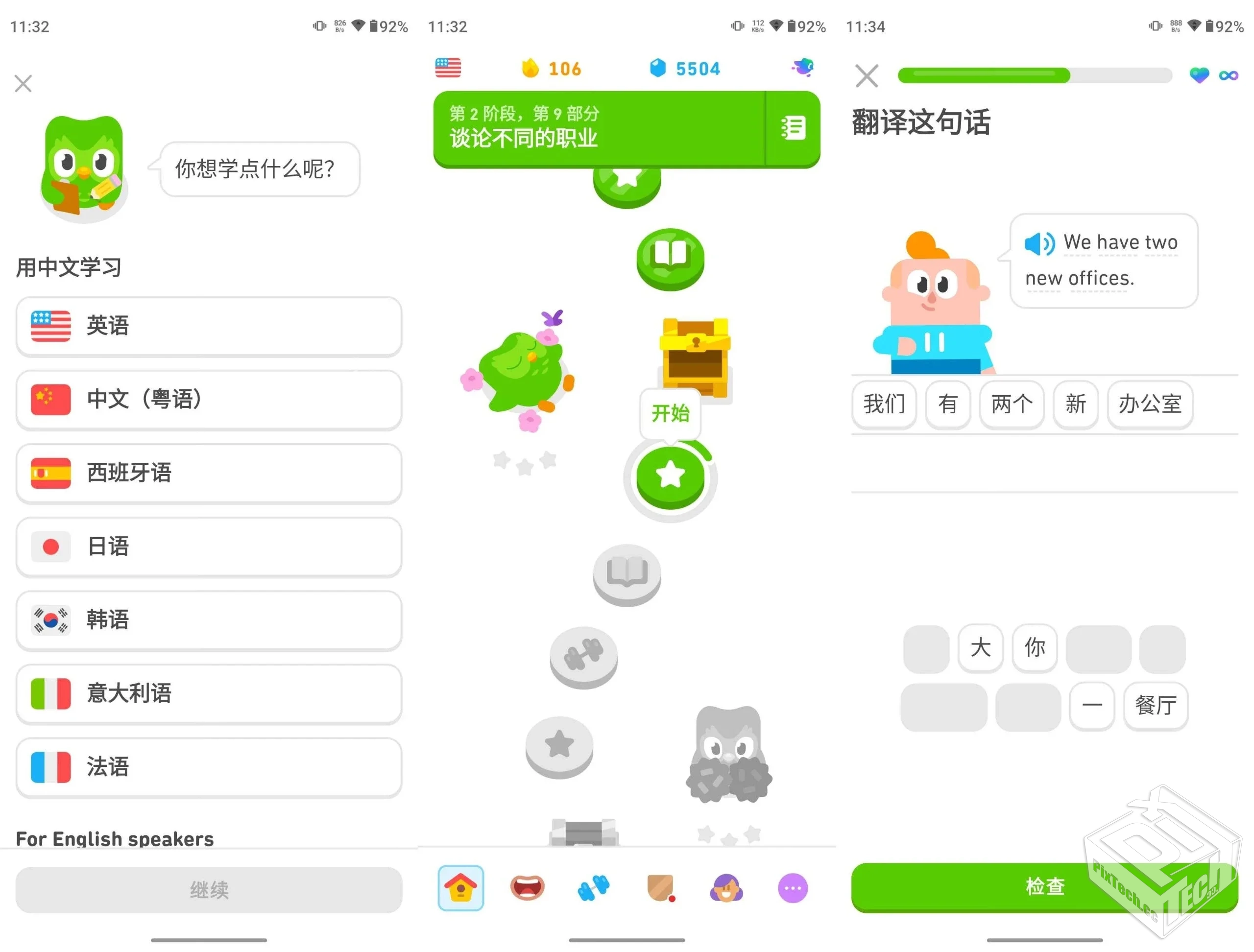 多邻国最新v6.33.1解锁付费版-学习外语必备...