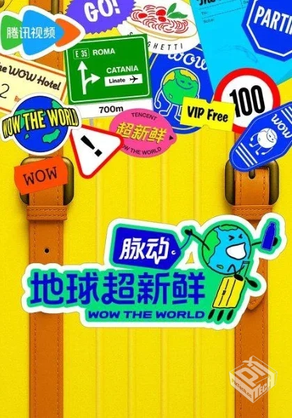 地球超新鲜【2025】【长期更新中】【更最新...