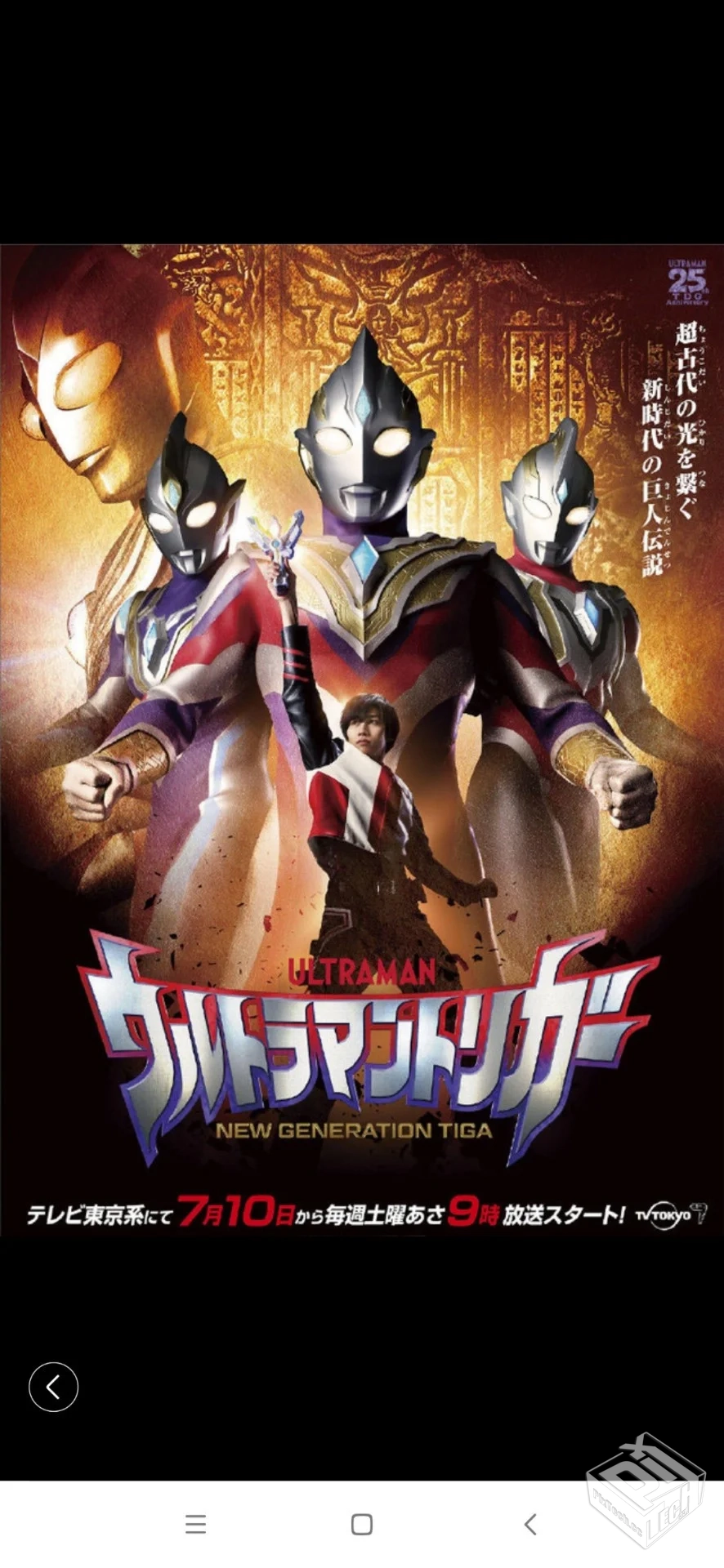 特利迦奥特曼第11话