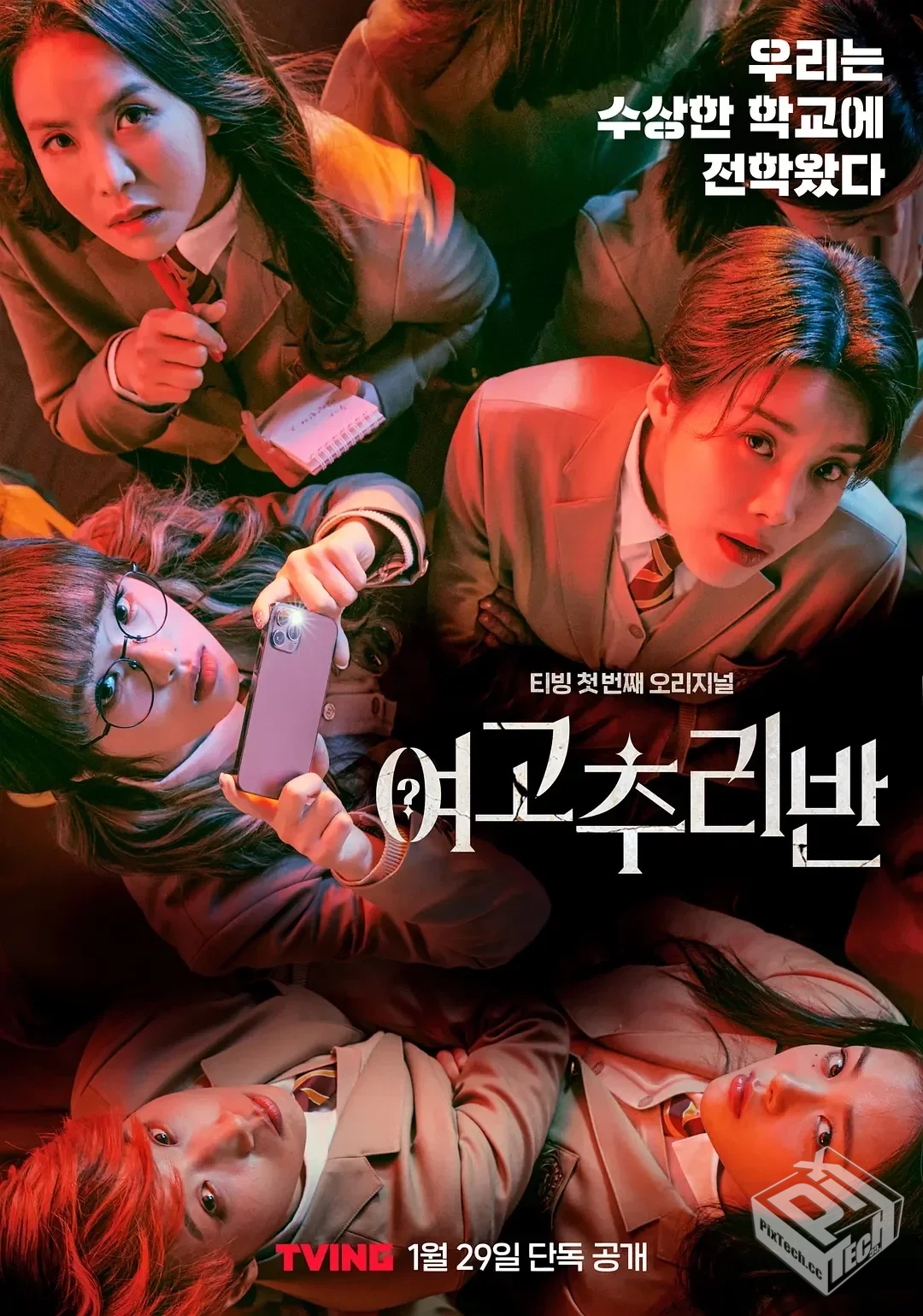 女高推理班 1-2季