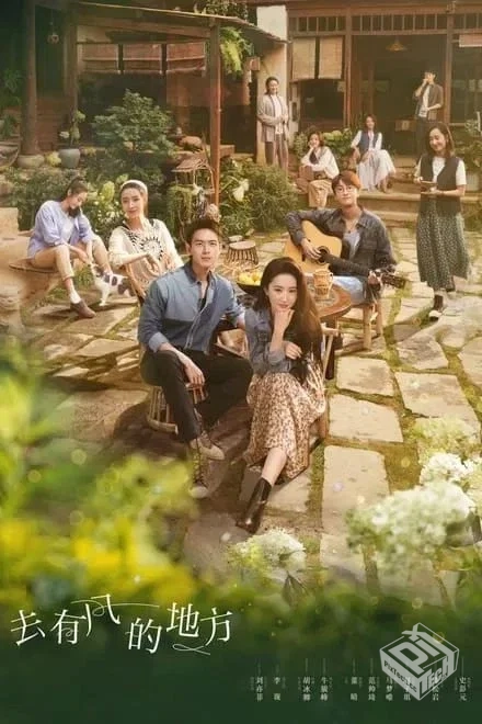 去有风的地方 2023 4K 40集全