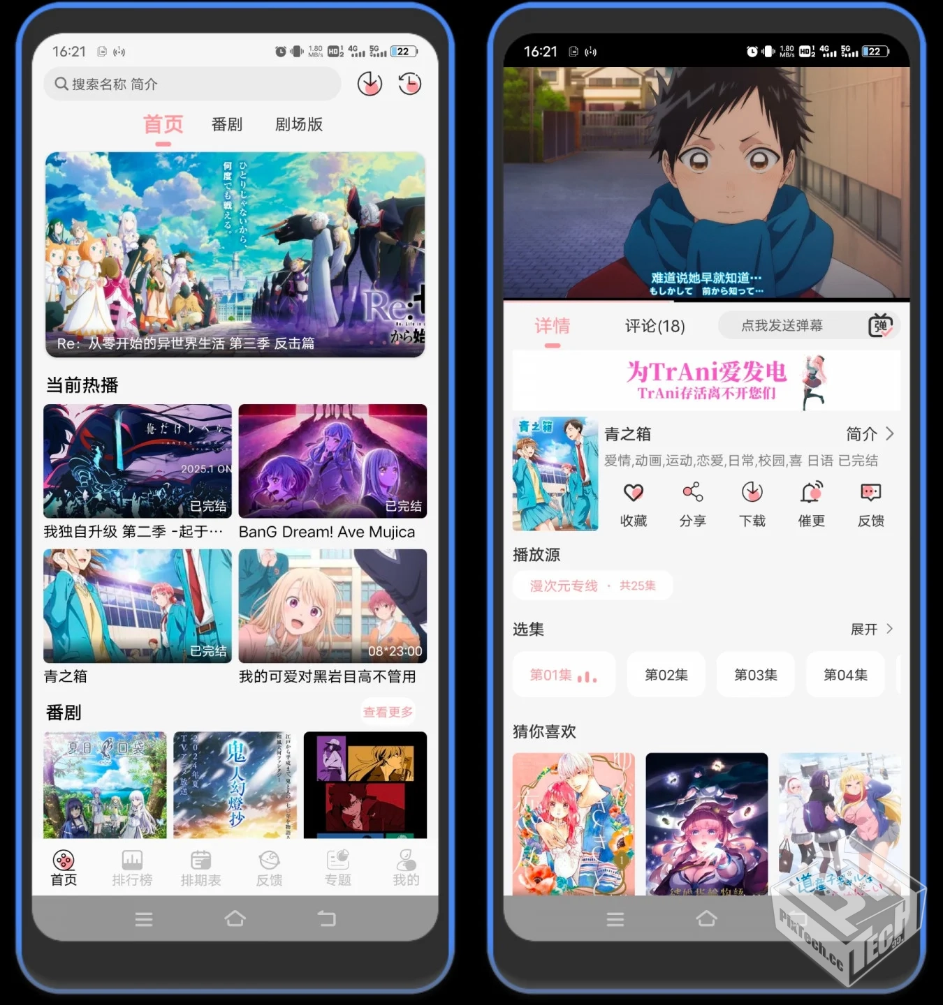 TrAni动漫 – 免费无广追番神器