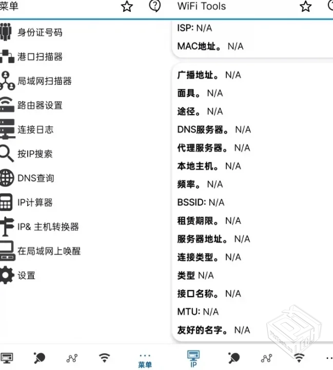 WiFi Tools去广告高级版【WiFi工具箱】 v3....