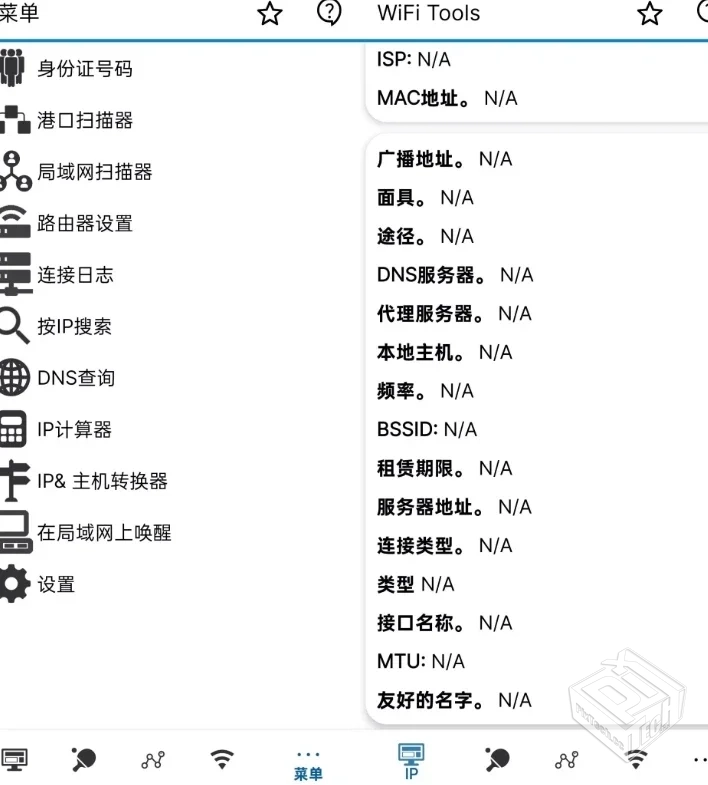 WiFi Tools去广告高级版【WiFi工具箱】 v3....