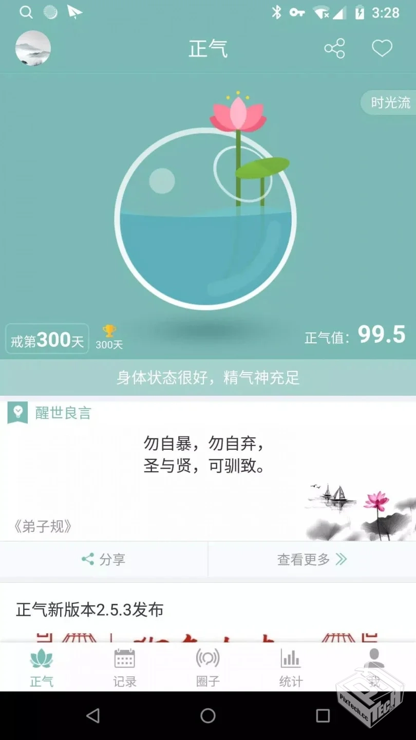 正气-戒色助手 LSP必备软件