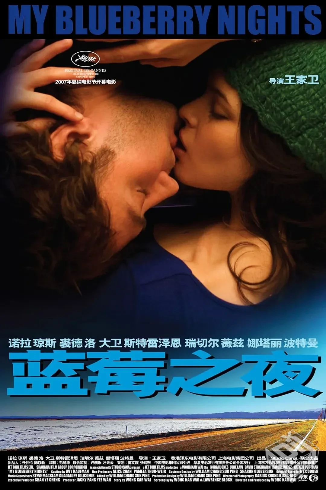 蓝莓之夜 My Blueberry Nights 【2007】...