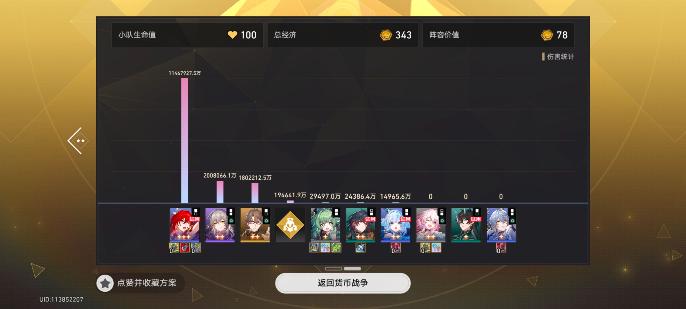 崩铁币战A850
